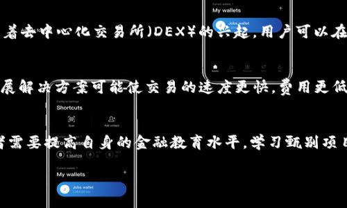 在中国，虚拟币交易的监管政策比较严格，尤其是在2017年，中国政府对ICO（Initial Coin Offering）和虚拟货币交易所实施了全面的禁令。这一政策对虚拟货币市场产生了深远的影响，很多交易所关闭或搬迁到海外。尽管如此，虚拟货币在中国依然有一定的投资和交易活动，主要通过场外交易、P2P（点对点）交易等方式进行。

以下是针对您问题的详细分析：

### 中国虚拟币交易的现状

随着比特币及其他虚拟货币的兴起，越来越多的人开始关注这一领域。在中国，尽管官方对虚拟币交易持谨慎态度，个人对于这些数字资产的兴趣却持续增长。许多交易者选择通过离岸平台或者场外交易等方式进行交易，有些人甚至利用技术手段绕过监管限制进行数字货币的交易。

与此同时，中国政府积极推动数字人民币（DC/EP）的发展，这被视为对虚拟币交易的回应。数字人民币由中国央行发行，结合了区块链技术的优势，是对虚拟货币的一种官方尝试。

总体而言，尽管在国内进行虚拟币交易的方式变得更加复杂，然而市场对于虚拟货币的热情仍然高涨，许多投资者仍在寻找合法与安全的交易渠道。

### 可能相关的问题

#### 问题1：虚拟货币交易的风险有哪些？

虚拟货币交易的风险分析
虚拟货币交易是一项具有高风险的投资活动，它涉及到多个方面的风险，这些风险如果不加以重视，可能会给投资者带来严重的经济损失。我们可以从以下几个方面对虚拟货币交易的风险进行详细分析：

h4市场波动风险/h4
首先，虚拟货币市场的波动性非常大。与传统股票市场相比，虚拟货币价格的波动幅度更为剧烈。这就意味着投资者可能在短时间内经历巨额的收益或损失。例如，比特币的价格在短短几天内就可能大幅上涨或下跌，投资者面临着巨大的市场风险。投资者在进行虚拟货币交易时，应当做好心理准备，以应对市场的不确定性。

h4监管风险/h4
其次，虚拟货币交易的监管环境充满变数。不同国家的法律法规不断变化，有时在市场尚未适应时，新的监管政策就已出台，这对投资者来说是一个重大风险。在中国，近年来的监管政策极为严格，造成许多交易平台关闭或自我转型。有些投资者甚至可能因为不知情而触犯法律，从而承担法律风险。因此，了解和遵循当地的法规，对投资者来说至关重要。

h4技术风险/h4
再者，虚拟货币交易还涉及技术风险，例如黑客攻击、交易所安全性等问题。很多交易所因安全漏洞而遭到黑客攻击，导致用户资产被盗。在这种情况下，投资者可能会面临巨大的损失。此外，用户自身的数字资产管理不善也可能导导致资产的损失。因此，投资者在选择交易平台时，应注重其安全性，并采取必要的安全措施，例如使用硬件钱包、启用双重认证等。

h4操作风险/h4
最后，操作风险主要是指用户在操作过程中的失误，如误操作、发送错误地址等，可能导致资产损失。同时，虚拟货币的复杂性以及技术壁垒也使得一些投资者难以顺利进行交易，面临较高的操作风险。

总结而言，虚拟货币交易的风险是多维的，投资者在进入市场之前，应该充分了解这些风险，制定相应的风险控制措施，确保其投资行为的安全性。

#### 问题2：如何安全地进行虚拟货币交易？

安全进行虚拟货币交易的指南
在虚拟货币交易中，安全性是一个非常重要的议题。为了确保投资的安全，投资者可以采取以下措施：

h4选择合法合规的交易所/h4
首先，投资者应选择合法合规的交易所进行交易。合规的交易所通常会遵循当地的法律法规，并采取必要的安全措施来保护用户的资产。例如，一些交易所会为用户提供保险，以补偿因黑客攻击等原因造成的损失。因此，在选择交易所时，可以查看其相关资质与声誉，尽量选择知名度高、用户评价良好的平台。

h4启用双重认证/h4
其次，投资者应启用双重认证（2FA）等安全措施。这种方法能够为用户的账户提供额外的保护层，即使账号密码被盗，黑客也无法轻易进入账户。双重认证通常需要用户提供另一个验证方式，例如手机短信或动态码，从而增加安全性。

h4使用冷钱包进行存储/h4
冷钱包是与互联网隔离的数字资产存储方式，通常是硬件设备或纸张。在持有大量虚拟货币的情况下，使用冷钱包能有效降低被黑客攻击的风险。动态交易和长期持有的资产可以分开存储，确保安全性。

h4保持软件更新/h4
此外，保持软件的更新也是重要的安全措施之一。很多交易所和钱包提供商会定期发布安全更新，以修复已知的漏洞。投资者应该及时更新软件，以确保其丕受到了最新的安全保护。

h4谨慎对待信息泄露/h4
最后，投资者在网络上分享个人信息时，要格外谨慎，避免信息泄露。社交工程攻击在虚拟货币领域非常普遍，黑客会通过各种手段收集个人信息，从而获取对账户的控制权。建议投资者在任何情况下都不要向陌生人提供个人账户信息及密码，并定期修改账户密码。

实施这些安全措施能够大幅度降低虚拟货币交易中的风险，让投资者在享受投资收益的同时，也能有效保障自己的资产安全。

#### 问题3：未来中国的虚拟货币交易市场将如何发展？

未来中国虚拟货币交易市场的发展趋势
中国的虚拟货币交易市场在经历了严厉的监管后，正处于一个不断变化的阶段。尽管目前市场面临诸多挑战，但未来发展仍具有一定的潜力。以下是对未来中国虚拟货币交易市场的几个发展趋势的展望：

h4监管政策的进一步明确/h4
首先，未来中国的虚拟货币交易市场可能会迎来更明确的监管政策。在当前法规框架内，政府对虚拟货币及相关交易的监管不断加强，未来可能会出台更具体的指引。这将有助于规范市场行为，进一步保护投资者的权益。与此同时，合规的交易所将更受青睐，能够在透明的环境中为投资者提供合法的交易服务。

h4数字人民币的推进/h4
其次，数字人民币（DC/EP）的推广也将对虚拟货币交易市场产生重要影响。作为国家主权货币的数字版本，数字人民币将改变人们的支付习惯，为数字货币的普及打下基础。未来，数字人民币不仅可以用作支付手段，还可能逐步取代部分虚拟货币的功能，形成以国家货币为主的交易生态。

h4去中心化金融（DeFi）的崛起/h4
再者，去中心化金融（DeFi）的概念也将在未来的发展中占据重要位置。DeFi是基于区块链技术的金融服务，旨在提供去中心化的投资、借贷及交易等功能。随着去中心化交易所（DEX）的兴起，用户可以在没有中介的情况下直接进行虚拟资产交易，提高了交易的安全性与效率。这将推动虚拟货币市场更加多元化，吸引更多用户参与。

h4技术创新与提升用户体验/h4
此外，区块链技术的快速发展将不断推动虚拟货币交易市场的创新。新兴的区块链技术及应用，将为虚拟货币交易提供更高效的解决方案。例如，Layer 2扩展解决方案可能使交易的速度更快，费用更低，提升用户体验，从而吸引更多投资者进入市场。

h4市场教育与风险意识的提升/h4
最后，随着市场的成熟，用户的教育和风险意识也会逐渐提高。投资者将更加关注资产安全和投资策略，得以在更大程度上实现盈利和风险控制。因此，投资者需要提高自身的金融教育水平，学习甄别项目的能力，以及妥善评估风险的能力，以更好地应对未来的市场挑战。

综上所述，未来中国虚拟货币交易市场的发展仍然充满挑战与机遇，投资者需保持敏锐的市场洞察力，以便抓住未来的潜在商机。
