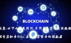 注意：以下内容是样例，不代表真实信息或数据
