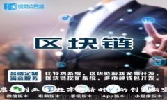 虚拟创业币：数字经济时代的创新新宠