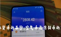 揭开虚拟货币的面纱：空气币与传销币的真相解