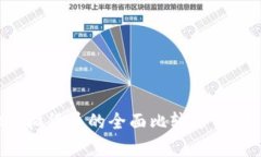 比特币与其他虚拟货币的全面比较分析：未来的
