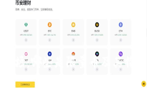 揭秘虚拟币市场:哪些是限量币及其特色与价值分析