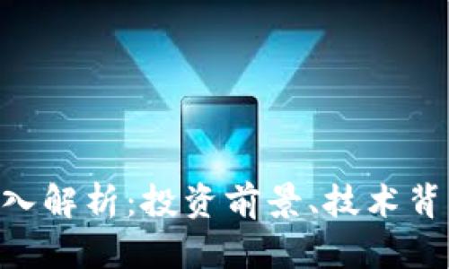 UTD虚拟币深入解析:投资前景、技术背景与市场动向