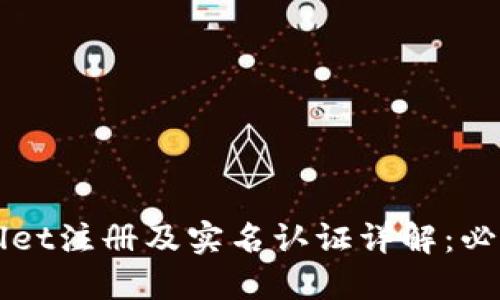 TPWallet注册及实名认证详解:必读指南