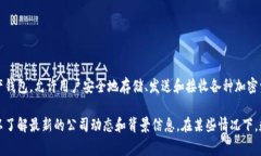 在这个问题中，＂tpwallet＂ 通常与数字货币钱包