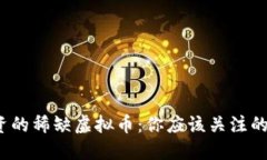 2023年最值得投资的稀缺虚拟币：你应该关注的低