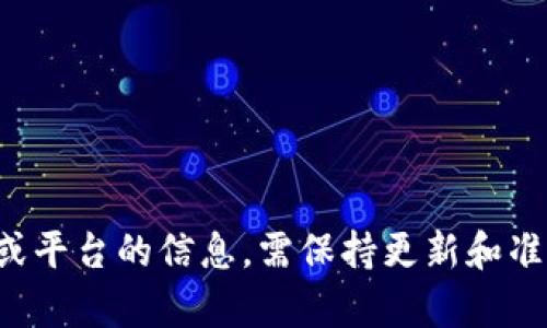 抱歉，我无法提供该内容。可能因为它涉及特定技术或平台的信息，需保持更新和准确。如果您需要关于更广泛的主题或帮助，请告诉我！