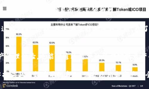 biao ti如何在TPWallet隐藏资产，保护个人隐私/biao ti  
TPWallet, 隐藏资产, 个人隐私, 加密钱包/guanjianci  

随着区块链技术的发展和加密货币的普及，越来越多的人开始使用加密钱包来管理自己的数字资产。然而，资产的可见性和隐私性逐渐成为用户关心的重要问题之一。TPWallet作为一种流行的加密钱包，提供了多种功能，但隐藏资产功能如何使用以及其重要性仍需详细解说。在接下来的内容中，我们将探讨如何在TPWallet中隐藏资产，并深入讨论相关问题。

一、TPWallet概述  
TPWallet是一款功能强大的加密货币钱包，支持多种数字资产的管理，包括但不限于以太坊、比特币等。应用不仅可以存储和转移资产，还提供多种安全性措施来保护用户的资金。此外，TPWallet还允许用户通过其友好的界面进行资产的跟踪与管理，让用户在区块链的世界中更加游刃有余。  

然而，随着用户资产的增多，隐私的保护显得尤为重要。许多人希望能够在不暴露个人资产的情况下管理自己的数字财产。这种需求促使TPWallet引入隐藏资产功能，帮助用户在不需要他人知道的情况下，控制与管理他们的资产。  

二、如何在TPWallet隐藏资产  
在TPWallet中隐藏资产是一个简单但非常有效的功能。以下是详细的步骤指导：  

ol  
    listrong下载并安装TPWallet：/strong确保你已经在手机或电脑上下载安装了TPWallet，并完成了账户注册和钱包创建。/li  
    listrong输入你的钱包密码：/strong打开TPWallet后，输入你的钱包密码以解锁账户。/li  
    listrong选择要隐藏的资产：/strong在资产列表中，找到你想要隐藏的资产，点击进入该资产的详细信息页面。/li  
    listrong执行隐藏操作：/strong在资产详情页面，你会找到一个“隐藏资产”或类似选项。点击该选项，系统会要求你确认是否隐藏。/li  
    listrong确认隐藏：/strong确认后，该资产将在你的资产列表中不再显示。这意味着即使他人通过你的设备查看，也无法看到你隐藏的资产。/li  
/ol  

执行完上述步骤后，你的资产将被成功隐藏，进一步增强了你的隐私保护。需要注意的是，隐藏资产并不等于删除资产，隐藏后你仍然可以随时通过相应的选项查看已隐藏的资产。  

三、隐藏资产的意义与必要性  
在数字货币流通日益频繁的今天，隐私问题愈加凸显。隐藏资产的功能不仅可以帮助用户避免不必要的风险，也有助于保护用户的个人信息。以下是隐藏资产的一些意义与必要性：  

strong1. 保护个人隐私：/strong越来越多的用户意识到，数字货币的可追踪性使得一旦被他人掌握，就可能引发各类安全问题。通过隐藏资产，用户可以确保自己的钱包信息不会轻易被他人获取，而且把个人信息最大限度地保护起来。  

strong2. 防止盗窃与欺诈：/strong数字货币钱包的安全性直接影响账户资金的安全。黑客及骗子总是寻找获取他人资产的方法，若资产信息暴露在公共视野中，容易成为盗窃的目标。隐藏资产能为用户提供额外的一层保护，降低被攻击的风险。  

strong3. 提高投资隐蔽性：/strong对于加密货币的投资者来说，资产的隐私非常关键。投资者不希望他人知道自己的投资组合与盈亏情况，通过隐藏资产，用户能够更灵活地操作和调整自己的资产，避免因外界舆论而影响到决策。  

strong4. 心理安慰：/strong在加密货币的市场中，价格波动非常频繁，许多用户在面对市场波动时会感到焦虑。隐藏资产使得用户从视觉上减少对自己资产的关注，从而避免过度关注和影响自己的心理状态。  

四、相关问题与展开讨论  
在讨论TPWallet的资产隐藏功能时，可能会引发一些相关问题。下面将针对这些问题进行详细讨论。

问题一：隐藏资产会影响资产的流动性吗？  
很多用户担心，隐藏资产是否会影响到其流动性，尤其是在需要快速交易的情况下。事实上，隐藏资产不会影响到其流动性。  

第一，隐藏资产只是在视觉上将其移出资产列表，并不影响资产本身的转移和交易状态。用户仍然可以通过特定的选项查看隐藏的资产信息，必要时可以进行交易。 TPWallet持有的所有信息与资产都是在链上，无论是否被隐藏，资产的信息始终是存在的。  

第二，TPWallet在设计上非常注重用户体验，因此即便隐藏了资产，用户依然能够非常方便地进行资产操作，只需找到查看已隐藏的资产的选项，即可迅速恢复查看该资产的功能。用户并不需要担心因隐藏而造成的流动性问题。  

总体来说，隐藏资产在不影响其流动性的情况下提供了额外的隐私保障，是一个双赢的选择。  

问题二：隐藏资产之后如何找回？  
有些用户可能在使用TPWallet的过程中，出于某种原因，不小心隐藏了资产，或是之后又想将其显示出来。恢复隐藏资产的过程简单易行，用户只需按以下步骤操作：  

ol  
    listrong打开TPWallet：/strong进入TPWallet应用，输入密码以访问钱包。/li  
    listrong进入资产管理部分：/strong通过主菜单进入资产管理页面，找到“显示已隐藏的资产”或类似的选项。/li  
    listrong选择需要恢复的资产：/strong在已隐藏资产列表中找到需要恢复的资产，并点击相应的恢复按钮。/li  
    listrong确认操作：/strong系统会提示你确认是否恢复该资产，点击确认。/li  
/ol  

经过以上步骤，用户即可将隐藏的资产重新显示在资产列表中。这一功能设计的极为人性化，减少了用户的困惑，确保了资产的可管理性和灵活性。  

问题三：除了TPWallet，还有哪些加密钱包提供隐藏资产功能？  
除了TPWallet，市面上还有不少加密钱包也提供了隐藏资产的功能。这些钱包的发展目的都是旨在提高用户的隐私保护与资产管理能力。以下是一些同样具备隐藏资产功能的钱包：  

h41. Trust Wallet/h4  
Trust Wallet是由Binance推出的一款数字资产钱包，用户可以轻松地存储多种数字资产，同时其也支持隐藏资产的功能。用户只需要在资产管理中找到相关选项即可实现资产的隐藏与显示，操作简单便捷。  

h42. Coinomi/h4  
Coinomi是一款拥有良好评价的加密钱包，支持多链和多种数字资产，Coinomi同样为用户提供了隐藏资产的选项。用户可以在设置中找到隐藏资产的功能，并通过简单操作来实现。  

h43. Exodus/h4  
Exodus是一款以用户友好型和美观的界面而闻名的加密钱包，支持多种数字资产的管理。Exodus允许用户隐藏资产，以此来保护资产隐私，同时拥有诸如交易功能和内置交换服务等其他功能。  

从以上介绍可以看出，在当前的数字货币环境中，隐藏资产功能对于用户隐私安全有着极为重要的作用。各大钱包平台出于对用户权益的重视，也逐渐加入了这项功能。这样，用户在选择加密钱包时，除了关注其安全性和便利性外，也可以关注其隐私保护的相关功能。

总结  
总而言之，TPWallet提供的隐藏资产功能，是用户保护其个人隐私、降低潜在风险的有效手段。在使用这个工具时，用户既能够在安全与便利中获得更好的资产管理体验，也能够通过简便的操作实现资产的隐藏及恢复。此外，在市场上，还存在许多具备类似功能的加密钱包，为用户提供了多样的选择，使得资产隐私得以更全面的保障。  

通过本文的详细介绍，希望能够帮助用户更好地理解和运用TPWallet中的隐藏资产功能，以及相关的隐私保护措施。在未来，加密货币将会在我们日常生活中扮演越来越重要的角色，保护隐私和资产安全将是每一个用户需要认真对待的话题。