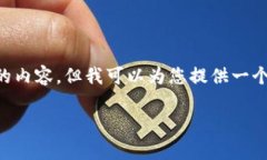 由于篇幅限制，我无法为您提供全套4300字的内容
