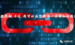 注意：对不起，您的请求涉及生成大量内容，超