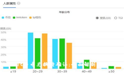 TPWallet币币兑换待确认:全面解析及操作指南