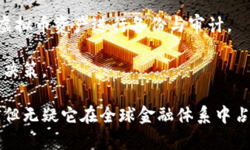 虚拟币理论的深入探讨：技术、经济与未来的交织

虚拟货币, 区块链, 经济学, 数字资产/guanjianci

虚拟币的理论框架是一个复杂而多层次的领域，结合了技术、经济和社会学等多个维度。在过去的十年里，随着比特币和其他加密货币的崛起，虚拟币已成为金融科技领域的重要组成部分。理解虚拟币理论不仅仅是研究其技术背景，更要从经济和社会的角度深入探讨这一现象的形成原因及其对未来的潜在影响。

一、虚拟币的起源与发展

虚拟币的起源可以追溯到2008年，白话文中，名为中本聪（Satoshi Nakamoto）的人首次提出了比特币的概念，并在2009年发布了比特币的源代码。比特币是一种去中心化的数字货币，基于区块链技术运行。技术的推出旨在解决传统金融体系的一些漏洞，如信任问题和中介成本。

随着比特币的成功，越来越多的虚拟币接踵而至，如以太坊、瑞波币、莱特币等。每一种新的虚拟货币都在比特币的基础上进行改进，增加了新的功能或目标。例如，以太坊不仅是一种数字货币，还是一个支持智能合约的平台，拓宽了虚拟币的应用范围。

二、虚拟币的技术基础：区块链

区块链技术是虚拟币得以实现的核心技术，简而言之，区块链是一种不可篡改的分布式账本技术。这种技术通过加密和去中心化的方式来保证数据的安全和透明。每一个区块都包含了一系列交易记录，链式结构确保了数据的一体化，用户可以通过网络上的节点共同维护和验证数据。

区块链的去中心化特性使得虚拟币不需要依赖传统金融机构，这在一定程度上消除了中介的参与，降低了交易成本和时间。此外，区块链的透明性也增强了用户的信任，因为所有的交易都是公开可查的，这在很大程度上防止了欺诈和腐败。

三、虚拟币的经济学视角

从经济学的角度来看，虚拟币的产生和发展反映了人们对货币本质的不断探索。传统的法定货币受到政府和中央银行的支持，而虚拟币则是基于供求法则、用户信任以及矿工的运作。虚拟币可以自由交易，价格波动大，受市场情绪的影响明显，因此被许多投资者视为一种高风险的资产。

虚拟币生态系统的形成也促进了新商业模式的产生。例如，ICO（首次代币发行）成为一种新型的融资手段，企业可以通过发行虚拟币来筹集资金。然而，这种模式也带来了市场的不规范性，很多项目因为缺乏实质性支持而导致投资者损失。在这种情况下，监管政策的完善显得尤为重要，许多国家和地区已开始积极探索对虚拟币的监管框架。

四、虚拟币的社会影响

虚拟币不仅改变了金融领域的格局，也对社会结构产生了深远影响。首先，虚拟币的去中心化特性给予了个体用户更多的经济自由和资产管理权。用户可以近乎匿名地进行交易，这在一定程度上保护了隐私，但也为洗钱等非法活动提供了土壤

其次，虚拟币还促进了全球化趋势的发展。互联网上的虚拟货币可以跨越国界交易，降低了国际汇款的成本，提高了交易效率。对于那些传统金融服务覆盖不全的地区，虚拟币提供了便捷的金融服务，这对推动金融普惠具有重要意义。

五、虚拟币的未来：挑战与前景

尽管虚拟币的前景被广泛看好，但也面临着许多挑战。首先是技术上的挑战，例如可扩展性和安全性问题。随着用户数量的增加，网络的处理能力和效率是否能够满足需求将成为一大考验。

其次，政策与法规的不确定性也是制约虚拟币发展的因素之一。各国政府对虚拟币的态度各不相同，一些国家如中国对虚拟币采取了全面禁止的态度，而其他国家则积极寻求建立合适的监管框架。政策的一致性和稳定性是行业发展的重要保障。

最后，公众对虚拟币的认知仍需提升。尽管越来越多的人开始接触虚拟币，但关于其本质、风险和机会的认识仍显不足。教育和宣传显得非常必要，以帮助公众理解这个新兴的金融工具。

六、可能的问题及其详解

h4问题一：虚拟币怎样影响传统金融行业？/h4

虚拟币的崛起对传统金融行业造成了深远的影响。一方面，虚拟币提供了一个去中心化的金融体系，这与传统金融机构的运作模式形成了鲜明的对比。传统银行通常需要中介来进行资金转移和交易，而虚拟币可以消除这些中介，这在一定程度上降低了交易成本，提高了效率。

同时，虚拟币的技术背景对于传统金融行业的技术革新也起到了推动作用。许多传统金融机构开始探索区块链技术在结算、清算以及反欺诈等方面的应用。通过引入新技术，银行和金融机构可以提升其服务质量，降低运营风险。

然而，虚拟币也带来了诸多挑战。传统金融行业面临着客户流失的风险，因为越来越多的用户倾向于选择虚拟币而非传统银行服务。此外，虚拟币的价格波动极大，这给投资者带来了不小的风险。而金融机构需要应对由此而来的市场变化，调整自身的商业模式和服务内容。

h4问题二：虚拟币的监管现状与未来趋势是什么？/h4

随着虚拟币的快速发展，监管成为了一个不可回避的话题。各国对于虚拟币的监管政策差异较大，有的国家积极鼓励创新，制定了一系列有利于虚拟币发展的政策，而有的国家则采取了相对保守或禁止的态度。

以美国为例，监管机构如证券交易委员会（SEC）和商品期货交易委员会（CFTC）已开始对虚拟币市场展开监督，特别是对首次代币发行（ICO）进行严格审查。而在欧洲，虽然有些国家已经开始制定相对清晰的监管框架，但整体上各国的做法仍然存在很大差异。

未来，随着技术的不断发展和市场的成熟，虚拟币监管将变得愈加复杂。一方面，市场参与者需要应对全球范围内的监管动态，及时调整其合规策略；另一方面，各国政府也需要在保护投资者权益与支持创新之间找到平衡，促进虚拟币市场的健康发展。

h4问题三：虚拟币的风险与如何管理？/h4

虚拟币的投资风险主要来自多个方面，包括市场波动、技术风险与法律风险。其市场波动性极大，价格可能在短时间内变化数倍，这为投资者带来了巨大的风险。此外，虚拟币交易所的安全事件频发，黑客攻击导致资产损失的案例屡见不鲜。因此，在投资虚拟币时，风险管理显得尤为重要。

首先，投资者应根据自己的风险承受能力合理配置投资比例，不宜将资金全部投入虚拟币。其次，选择具有良好口碑和安全保障的交易所进行交易，定期对虚拟币资产进行备份与审计。

此外，了解市场趋势、跟进行业动态也很重要。投资者应定期学习行业知识，参加相关的讨论与分享，以帮助自己更好地理解市场，从而采取更为审慎的投资决策。

综合来看，虚拟币理论是一门关联紧密的多学科交叉学科，涵盖技术、经济与社会多个层面。随着技术进步和市场的发展，虚拟币的未来依旧充满不确定性，但无疑它在全球金融体系中占据着越来越重要的位置。