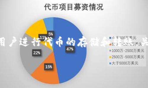 提醒:TPWallet 是一款支持多种区块链资产的数字钱包,能够方便用户进行代币的存储和转账。关于您提到的“转币是否可以写备注”这一问题,下面将进行详细介绍。
TPWallet转币可以添加备注吗?详细解析及使用细节