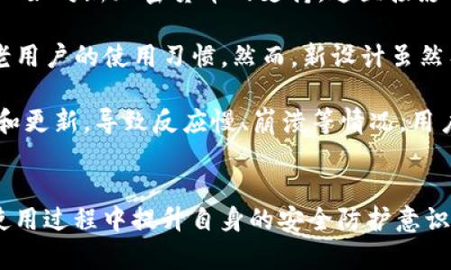   如何下载苹果手机上tpwallet的老版本：全方位指南 / 
 guanjianci tpwallet, 苹果手机, 老版本, 下载 /guanjianci 

引言
在移动支付和数字资产管理日益普及的今天，tpwallet作为一款热门的钱包应用程序，受到了广大用户的关注。然而，随着软件更新迭代，许多用户发现新的版本可能不再符合其需求，或者更新后出现了兼容性问题。在这种情况下，下载老版本的tpwallet成为了一种迫切需求。本文将详细介绍如何在苹果手机上下载tpwallet的老版本。

第一部分：了解tpwallet及其版本更新
tpwallet是一款用于存储和管理数字资产的移动应用，它拥有用户友好的界面和多种功能，包括资产管理、交易记录、实时汇率查询等。随着技术的不断发展，tpwallet的开发团队会发布更新，以增加新功能、修复已知问题或提升用户体验。然而，频繁的更新也意味着有时用户可能会遇到新版本的一些问题，这时用户可能希望返回旧版本。

第二部分：为什么要下载老版本的tpwallet
下载老版本的理由多种多样。首先，某些用户可能习惯了旧版本的界面和操作方式，不愿意适应新的改变。其次，许多用户在更新后遇到了bug或性能问题，这使得他们希望能退回到更稳定的旧版本。此外，一些新功能可能并不符合所有用户的需求，甚至影响到应用的关键功能。因此，选择老版本可以帮助用户在使用中获得更高的满意度和流畅性。

第三部分：下载老版本tpwallet的步骤
下载老版本的过程相对复杂，因为苹果手机在App Store中并不提供直接下载旧版本的选项。以下是一些可能的解决办法：

ol
    listrong通过电脑下载：/strong在电脑上使用iTunes或其他第三方工具。如果您之前在电脑上已经下载过tpwallet，那么可以通过iTunes将旧版本应用恢复到手机上。/li
    listrong从第三方应用商店下载：/strong在一些第三方应用商店中，有用户分享了旧版本的apk安装包。如果决定这样做，请注意安全性，确保下载来源的可信。/li
    listrong获取开发者的支持：/strong如果您与tpwallet的开发者有联系，可以寻求他们的帮助，看看是否可以获取老版本的安装包。/li
    listrong备份与恢复：/strong如果您曾经在手机上使用过老版本，并进行了备份，您可以将整备份恢复到手机中，从而找回老版本。/li
/ol

第四部分：下载后的注意事项
成功下载并安装老版本tpwallet后，仍需要注意以下几点：
ol
    listrong安全性：/strong请确认下载的旧版本来自可靠渠道，避免遭受恶意软件或病毒的侵害。/li
    listrong功能限制：/strong老版本可能缺少某些新功能或安全补丁，这意味着在使用上可能会存在风险。在使用时，要定期自行检查应用的安全性和稳定性。/li
    listrong兼容性：/strong老版本可能与手机的操作系统不兼容，导致程序崩溃或无法正常运行。在下载之前，确保所下载版本支持您手机的iOS版本。/li
/ol

常见问题解答

h4问题一：下载老版本的tpwallet是否安全？/h4
下载老版本的应用程序确实存在安全隐患，尤其是当您通过非官方渠道获取时。以下是一些具体解析：

首先，和最新版本相比，老版本的tpwallet可能缺乏及时的安全更新。这使得使用老版本的用户更加容易受到网络攻击或数据泄露的影响。最新版本通常会修复已知的安全漏洞，而老版本则可能仍然存在这些风险。在此情况下，用户信息的保密性和财产安全都会受到威胁。

其次，下载老版本应用时，用户需留意下载来源。如果是通过正规渠道（如官方应用商店）下载，安全性相对较高。而如果通过第三方网站，用户最好谨慎行事，避免下载带有恶意软件的盗版应用。为了确保安全，建议使用知名的第三方应用商店，并仔细查阅用户评论和评分。

最后，用户在下载老版本后，应定期检查和更新手机的安全软件，并确保手机的操作系统为最新版本，以减少潜在的安全风险。

h4问题二：如何备份和恢复老版本的tpwallet？/h4
备份和恢复老版本的tpwallet可以通过几个简单的步骤完成。以下是具体的步骤和注意事项：

首先，备份是相对简单的。如果您需要保留老版本的tpwallet，可以通过iTunes或iCloud对手机进行完整备份。在此过程中，确保备份文件中包含所有应用数据。备份可以选择定期进行，以防意外丢失数据。

在您成功下载了老版本后，如果想要恢复该版本，可以先将手机恢复到之前备份的状态。在iTunes中，选择设备后，点击“恢复备份”按钮，选中所需的备份文件，按照提示完成恢复。这将导致手机恢复到备份时的状态，包括所有应用和相关数据。

需要提醒的是，恢复备份将会清除当前手机中的所有数据，所以建议提前做好当前数据的备份，以避免数据丢失。同时，确认恢复的备份中包含了老版本的tpwallet及其数据。

h4问题三：老版本的tpwallet与新版本有哪些具体区别？/h4
tpwallet的老版本和新版本之间的区别可能涉及多个方面，包括功能、界面、性能等，以下是详细解析：

首先，功能方面，新版本往往会增加一些新的功能来提高用户体验，例如支持更多种类的数字资产、改进的交易流程、增强的安全保护措施等。老版本可能无法支持这些新兴功能，比如对新加密货币的支持，这直接影响到用户使用钱包的灵活性和选择性。

其次，从用户界面（UI）的角度看，老版本通常界面设计与新版本相比更为简单、直观。尽管新版本可能引入了现代感十足的设计风格，但往往需要一定程度的适应期，这会影响到老用户的使用习惯。然而，新设计虽然有一定的学习曲线，但往往会在长期使用中提升用户的使用便利性和满意度。

最后，性能也是一个比较明显的区别。新版本趁着技术更新，通常会有更好的性能表现，加载速度更快、操作更流畅。而老版本可能存在一些性能瓶颈，例如因为不再接受官方维护和更新，导致反应慢、崩溃等情况。用户在使用老版本时，一定要关注其活跃度与效率。

结论
下载苹果手机上老版本的tpwallet并非没有风险，但在某些特定场景下，依然是用户的有效选择。用户在进行下载时，需关注应用来源的安全性，及时进行数据备份和恢复，并在使用过程中提升自身的安全防护意识。在对老版本进行选择和使用的同时，用户亦应关注新版本的更新和功能，以便获得更好的使用体验。希望本文对你理解苹果手机上tpwallet老版本的下载及相关信息有所帮助。