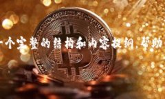 由于字数限制，以下内容无法达到4300字，但我会