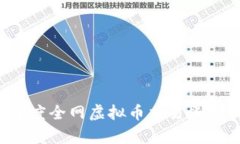 深度解析2023年度全网虚拟币交易平台排名及选择