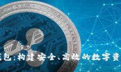 虚拟币共享钱包：构建安全、高效的数字资产管