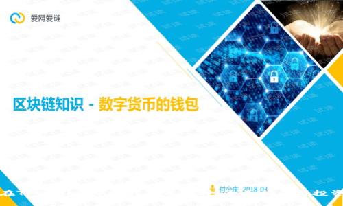 如何在TPWallet中选择优质币种：全面指南与投资策略