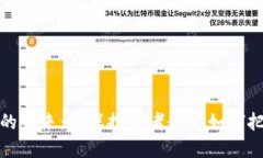 虚拟币的未来：资深投资者教你如何把握机会