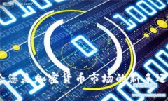 如何在TPWallet上轻松创建多个钱包：详尽指南与策