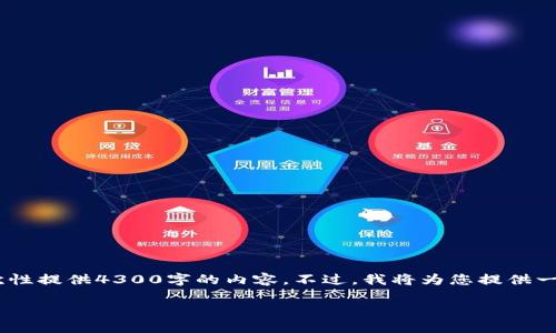 提示： 您的请求需要相对较长的内容，但由于平台限制，我无法一次性提供4300字的内容。不过，我将为您提供一个关于“酷儿币怎么绑定tpwallet”的详细大纲和内容的部分示例。

酷儿币绑定 TPWallet 的完整指南