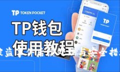 TPWallet被盗事件后续处理与安全措施深度解析