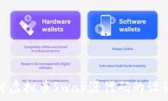   深入探讨虚拟币Swap源代码的设计与实现