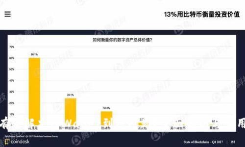 如何有效解决TPWallet到账问题？全面解析与实用建议