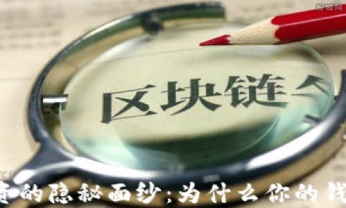
虚拟币投资的隐秘面纱：为什么你的钱取不出来？