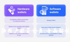 tpwallet大陆用户能否交易：全面解析与实用指南