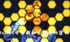 如何在TPWallet中查找和管理您的密钥: 完全指南