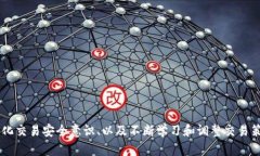 合约交易App与TPWallet：完整指南与深入解析  合约