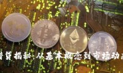 : 虚拟币借贷揭秘：从基本概念到市场动态全面解
