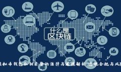 虚拟币钱包私钥采集的法律与道德解析：透视合
