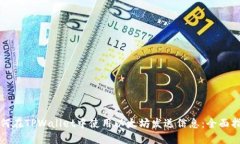 如何在TPWallet中使用以太坊发送信息：全面指南