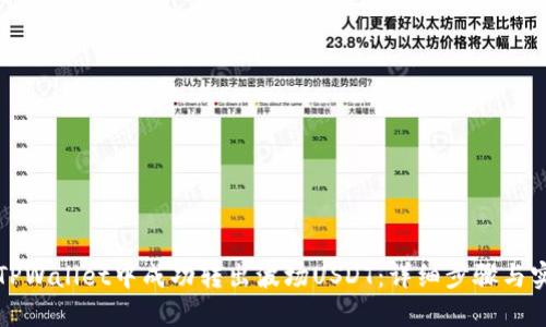 如何在TPWallet中成功转出波场USDT：详细步骤与实用技巧