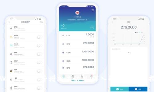 TPWallet加池子增加流动性：深入解析与操作指南