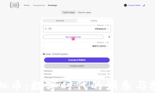 
周星驰虚拟币：数字时代的娱乐与投资新风潮