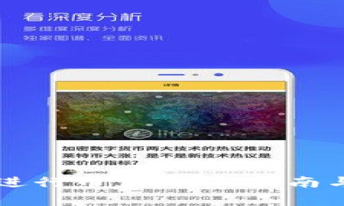 TPWallet如何进行币兑：详细指南与常见问题解答
