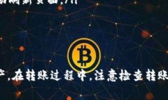 如何在TPWallet中实现USDT的跨链转账：完整指南与