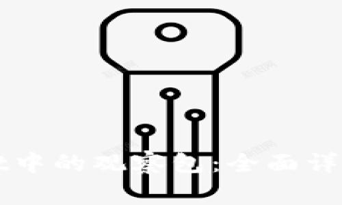 如何找到TPWallet中的观察包：全面详解与常见问题解答