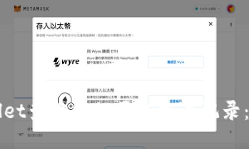 如何使用TPWallet查询您的历史交易记录：详细步骤与技巧