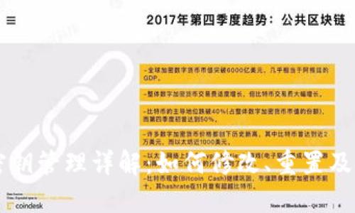 TPWallet密钥管理详解：如何修改、重置及安全性分析