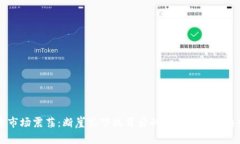 虚拟币市场震荡：断崖式下跌背后的原因与未来