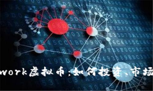 全面解析U Network虚拟币：如何投资、市场前景及技术发展