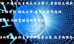   虚拟币投资：从百元亏损到财富自由的逆袭之路