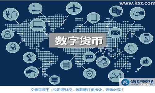    如何正确填写tpwallet合约地址：详细指南与常见问题解析  / 

 guanjianci  tpwallet, 合约地址, 加密货币, 区块链  /guanjianci 

在加密货币和区块链技术日益普及的今天，钱包功能的需求也随之增加。特别是tpwallet，作为一个功能强大的加密货币钱包，受到了广泛关注。然而，如何正确填写tpwallet合约地址却常常让用户感到困惑。本文将为您详细介绍tpwallet合约地址的填写方法、注意事项以及一些常见问题，力求帮助用户更好地使用这一工具。

一、什么是tpwallet合约地址？

tpwallet是一个多功能的数字资产钱包，支持主流币种和各种基于以太坊和其他区块链的代币。合约地址则是指在区块链上部署的智能合约的地址，它能够帮助用户在钱包中进行各种操作，比如发送和接收代币、参与去中心化金融等。合约地址通常由一串32位或更长的字母数字组成，具有唯一性和不可篡改性。

二、如何获取tpwallet合约地址？

获取tpwallet合约地址的方法相对简单。用户可以通过以下几种方式获得：

ol
  listrong官方网站查询：/strong访问tpwallet的官方网站，通常在其技术文档或支持页面中会提供合约地址信息。/li
  listrong区块链浏览器：/strong用户可以通过以太坊区块链浏览器（如Etherscan）来搜索特定代币，代币的合约地址会随之展示。/li
  listrong社区论坛和社媒：/strong许多代币的合约地址会在相关的论坛和社交媒体中分享，用户可以通过这些渠道获取信息，当然需要辨别来源的可靠性。/li
/ol

三、tpwallet合约地址填写步骤

当用户获取到合约地址后，填写的过程需要特别谨慎。以下是填写合约地址的一般步骤：

ol
  listrong打开tpwallet：/strong首先确保您的tpwallet应用已成功下载和安装，并已登录您的账户。/li
  listrong选择“添加代币”：/strong在钱包界面，通常会有添加代币的选项，点击进入。/li
  listrong输入合约地址：/strong在相应的输入框中粘贴您获取的合约地址。此时要确保复制的地址没有多余的空格和字符。/li
  listrong确认代币信息：/strong填写合约地址后，tpwallet会自动获取代币信息，如名称、符号以及小数位数，确保信息的准确性。/li
  listrong保存并完成： /strong最后，确认信息无误后，点击保存，您的代币将被成功添加到钱包中。/li
/ol

四、填写tpwallet合约地址时的注意事项

在填写tpwallet合约地址时，有几个注意事项需要牢记：

ul
  listrong确保准确性：/strong合约地址区分大小写，任何一个字符的错误都可能导致无法找到正确的代币。/li
  listrong获取正规渠道：/strong合约地址必须从可靠的来源获得，避免使用不明来源的信息，以减少风险。/li
  listrong检查网络类型：/strong不同代币可能部署在不同的区块链网上，一定要确认所填合约地址所对应的网络与钱包网络一致。/li
  listrong备份信息：/strong填写合约地址时，建议将合约地址和代币信息备份，以防后续出现问题时可以及时查询。/li
/ul

五、常见问题解析

在填写tpwallet合约地址的过程中，用户可能会遇到一些问题。以下针对三个常见问题进行详细解析。

问题一：如果填写错误的合约地址会怎么样？

填写错误的合约地址可能带来多种影响：首先，用户可能无法成功添加该代币，因而影响到后续的资产管理。比如，如果您错误粘贴了一个无效或不存在的合约地址，钱包将无法识别，从而无法显示该代币的余额。此外，错误的合约地址可能会导致用户通过错误的合约进行交易，造成资金损失。如果在交易过程中使用了错误的地址，再次恢复几乎是不可能的。因此，用户在填写合约地址时，必须特别小心，逐字逐句核对。此外，对于一些黑客利用恶意合约进行诈骗的案件，用户更需确保采用正规渠道获取的合约地址，以免直接导致资产的损失。

问题二：如何验证合约地址的有效性？

为了确保您所填写的合约地址有效，您可以采取以下几种验证方法：

ul
  listrong区块链浏览器：/strong如前文提到的，用户可以通过区块链浏览器（如Etherscan）直接查询合约地址。输入地址后，如果该地址有效，浏览器会显示该合约的详细信息，包括合约创建者、交易历史等。/li
  listrong社区反馈：/strong在社区论坛或者社交频道中询问其他用户的意见，通常会得到及时的反馈。如果合约地址已经被广泛使用，其他用户应该能为你审核。/li
  listrong官方渠道验证：/strong一些代币官方会在其官网或技术文档中明确列出合法的合约地址，用户应理性对比核实。/li
/ul

问题三：添加合约地址后，token没有显示怎么办？

在添加合约地址后，如未能在tpwallet中显示该代币，可以通过以下方式进行处理：

ul
  listrong检查合约地址：/strong确认您所填写的合约地址没有错误。比对正确性并确保没有多余空格或字符错误。/li
  listrong检查网络设置：/strong验证tpwallet当前连接的区块链网络是否与您想要添加的令牌相匹配。如果所添加的合约地址属于以太坊主网，而您当前连接的是测试网，则将无法显示。/li
  listrong等待时间：/strong有时，由于网络延迟或数据更新问题，可能需要耐心等待一段时间，特别是在以太坊网络繁忙时。/li
  listrong联系支持团队：/strong如果上述步骤未解决问题，可以考虑联系tpwallet的客服支持。提供你的合约地址和钱包账户信息来寻求帮助。/li
/ul

总之，tpwallet的合约地址填写看似简单，但其中的细节却至关重要。希望本文的内容可以帮助用户更好地理解和操作，从而顺利地管理各种加密资产。区块链的世界虽然充满了机遇，但也伴随着风险，谨慎对待每一步，方能在这一领域中稳步前行。