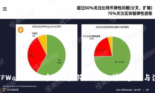 如何将TPWallet的U币转到虎符交易所：详细步骤与注意事项