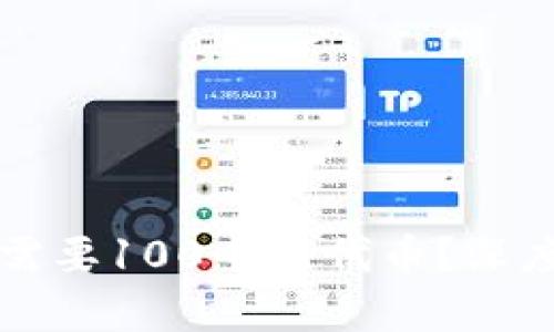 TPWallet为什么需要100个TP代币？深度解析影响与价值