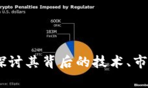 安妮虚拟币：深入探讨其背后的技术、市场前景及投资策略